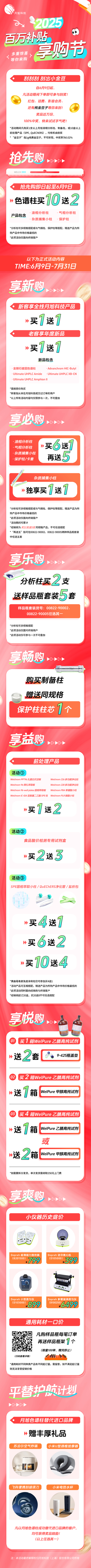2025年中促銷-百萬補貼享購節(jié)-完整v14.jpg