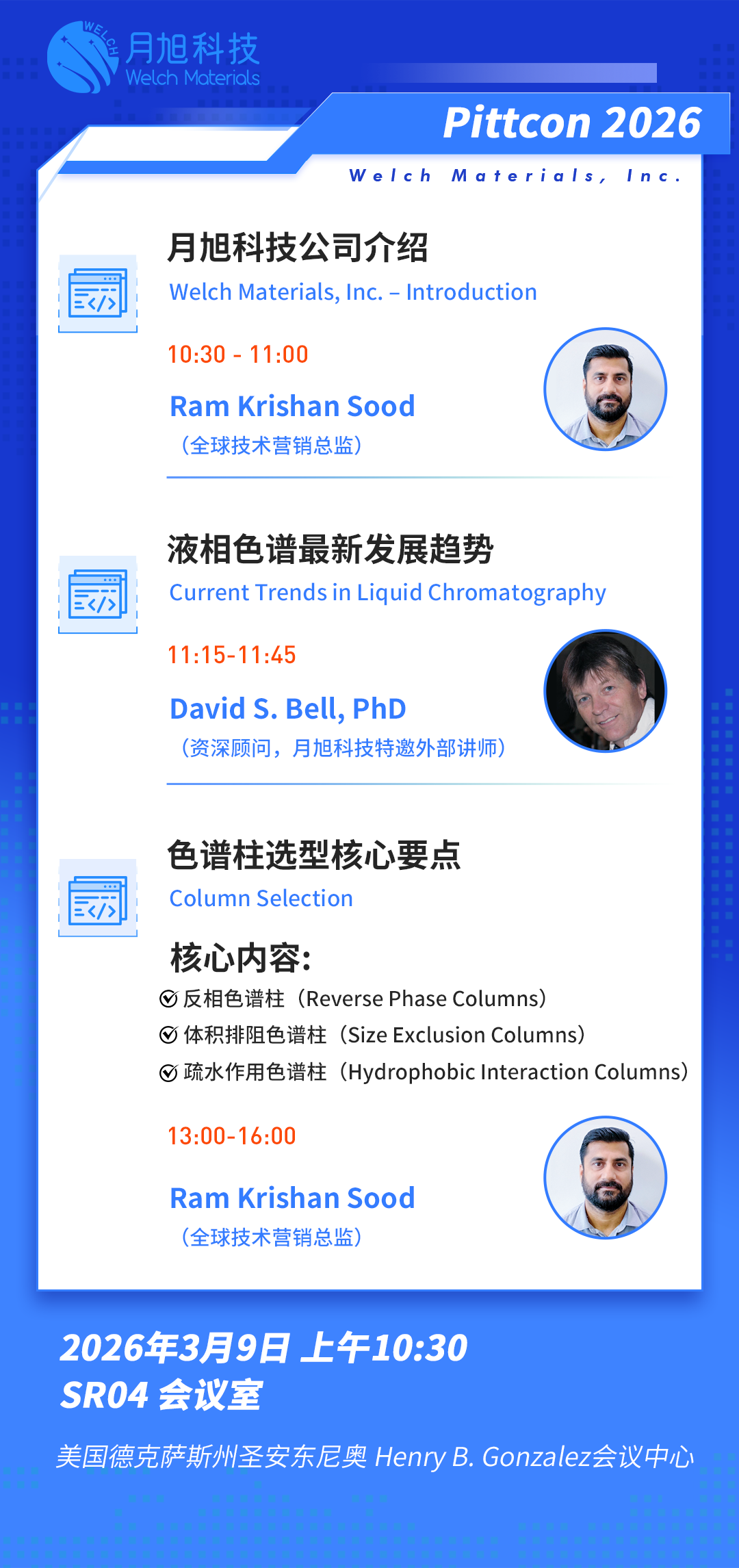 1773039564839501.png 會議流程 Pittcon.png